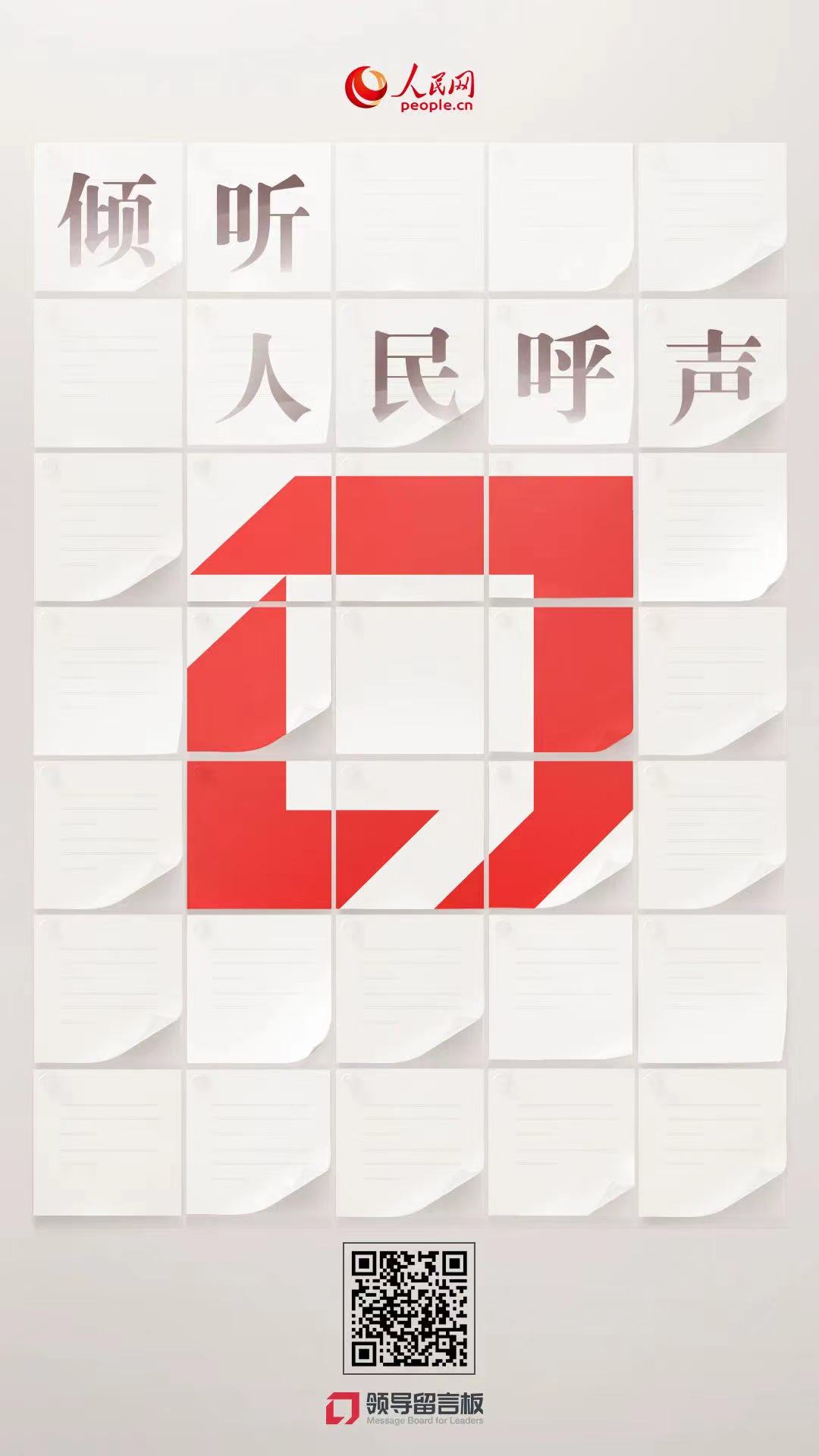 歡迎大家來(lái)“領(lǐng)導(dǎo)留言板”一起聊聊家鄉(xiāng)發(fā)展