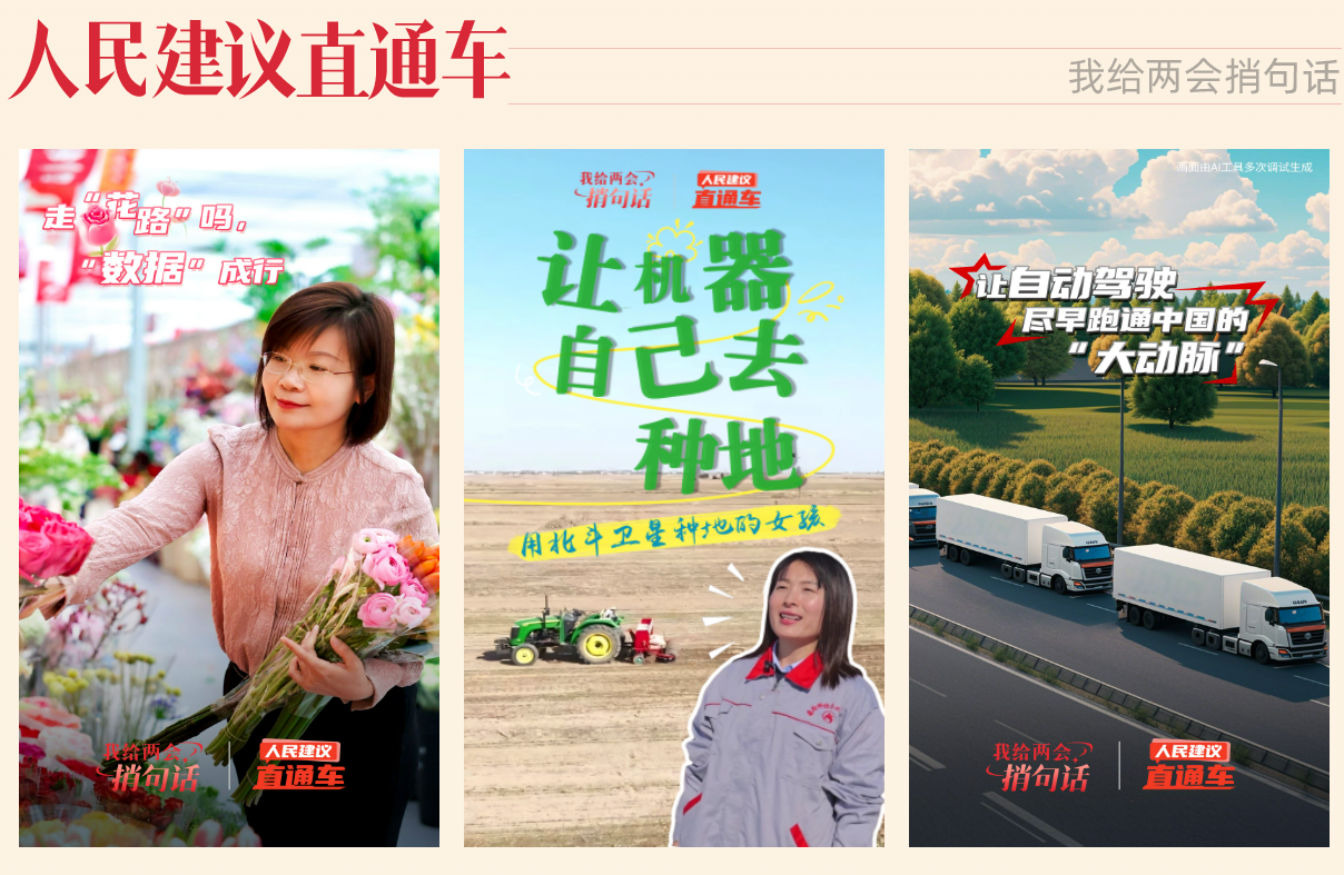 “我給兩會捎句話”建言征集活動推出后，各地群眾積極參與。