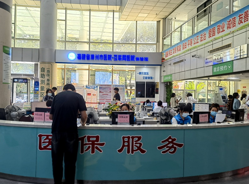 醫(yī)院醫(yī)保服務(wù)窗口。漳州市醫(yī)保局供圖