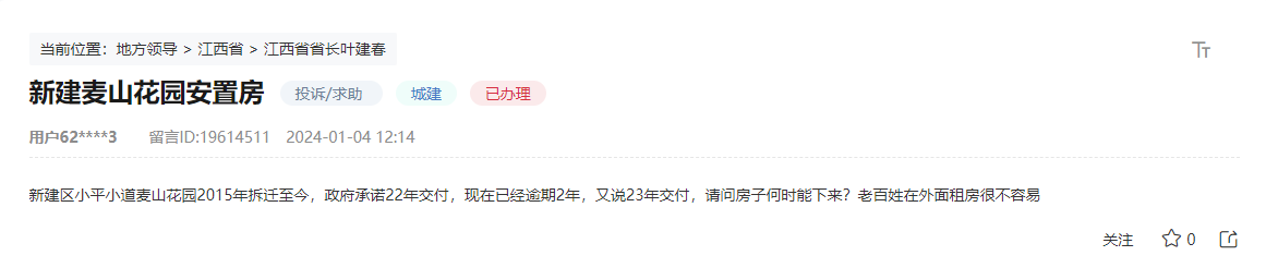 村民留言截圖